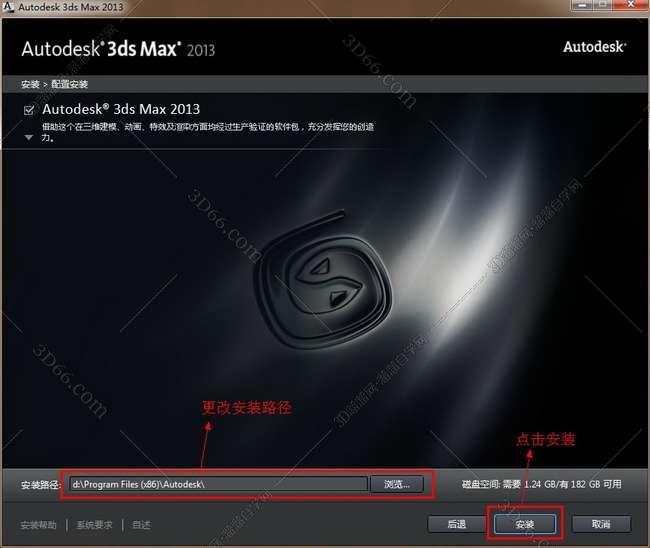 3dmax2013【3dsmax2013破解版】官方简体中文版安装图文教程