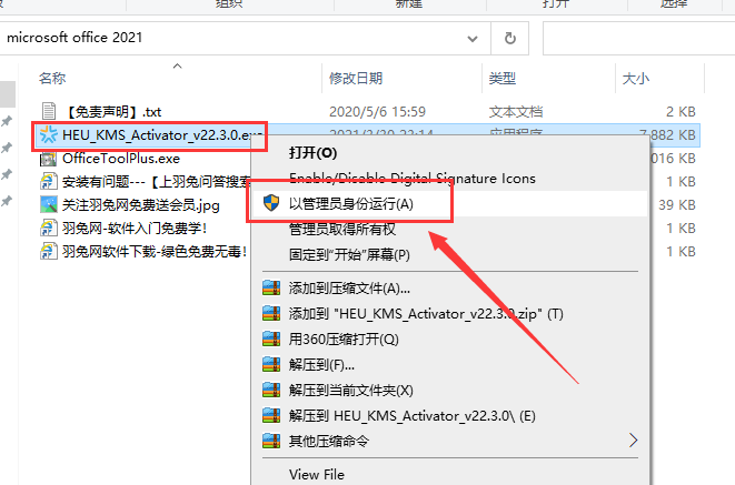 Microsoft Office 2021专业增强最新破解版安装图文教程