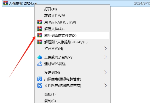 吾爱研发快速人像抠图软件-人像提取 2024免费版安装图文教程
