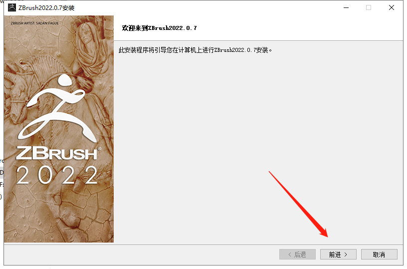 ZBrush 2022.0.7（ZB2022全新版）免费破解版安装图文教程