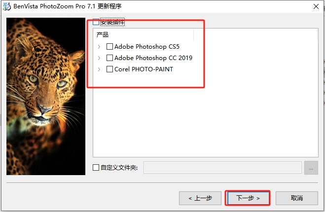 Benvista PhotoZoom Pro v7.1 中文破解版安装图文教程