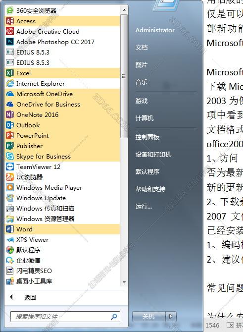 office软件中日历模板下载