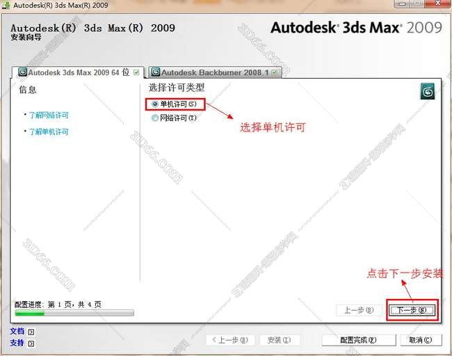 3dmax2009【3dsmax2009中文版】中文破解版安装图文教程