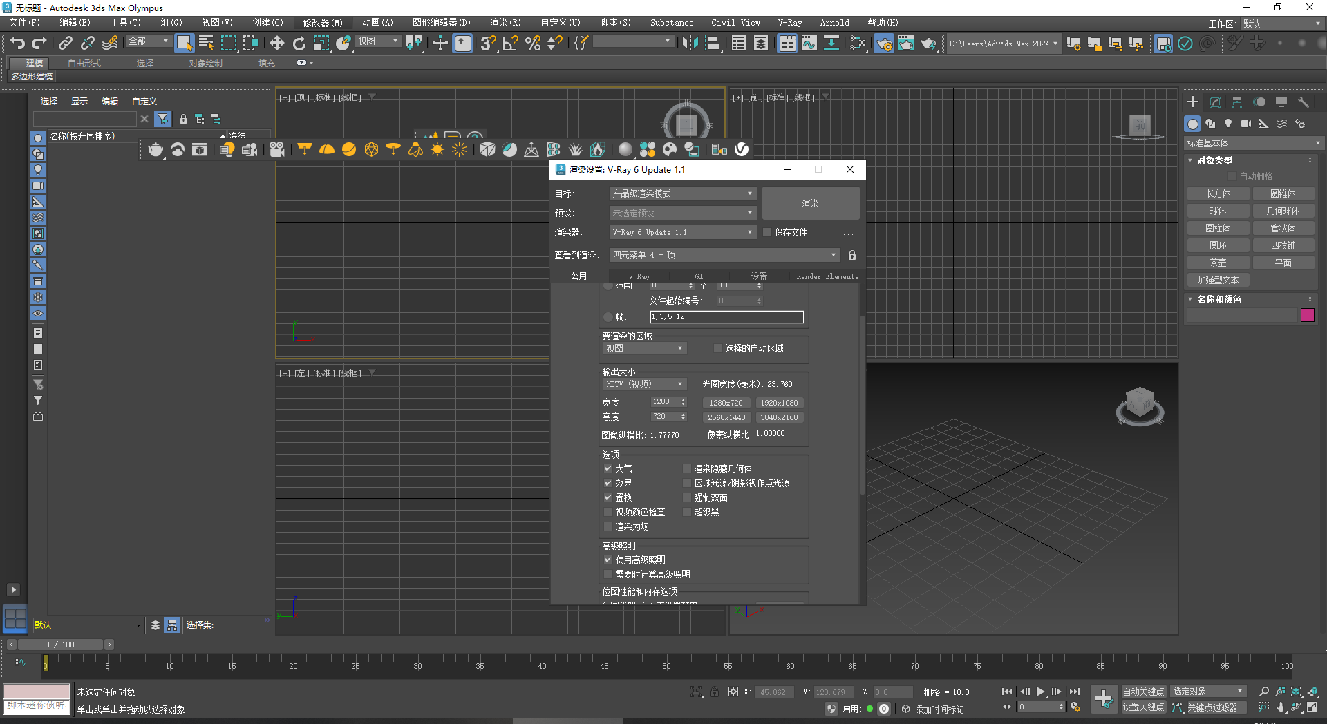 VRay 6.10.06 for 3dmax2019-2024【附安装教程】免费官方破解版