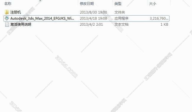 3dmax2014官方中文破解版安装图文教程