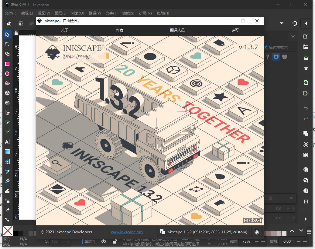 Inkscape v1.3.2下载：免费官方版