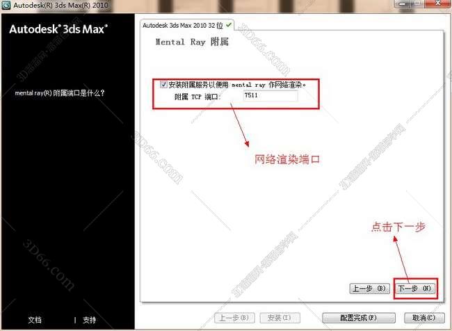 3dmax2010【3dsmax2010】中文破解版安装图文教程