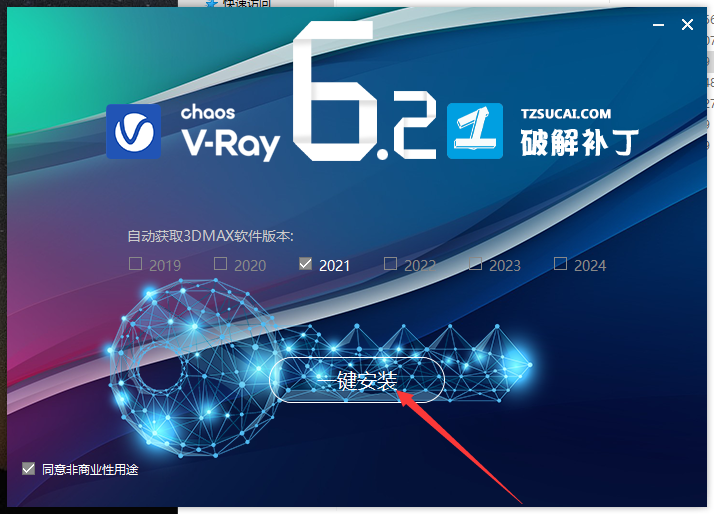 【VRay6.2渲染器】VRay6.2002 for 3dmax 2019-2024正式汉化破解版安装图文教程