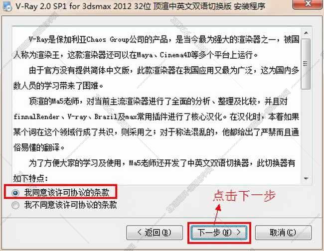 VRay 2.0【vr 2.0】 SP1 for 3dsmax2012 (32位) 中英文双语切换官方破解版安装图文教程