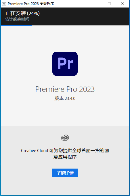 Adobe Premiere 2023 v23.4.0【pr最新版集成破解无需再破解版附安装教程】简体中文破解版安装图文教程