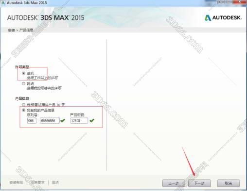 3dmax2015中文版下载【3dsmax2015】官方中文版安装图文教程