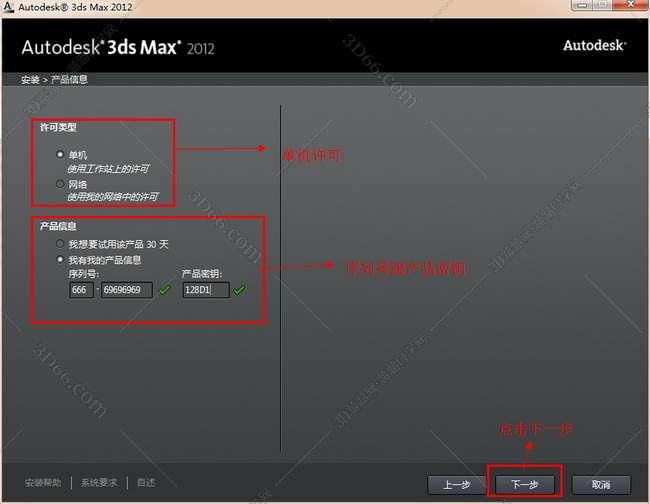 3dmax2012中文版安装图文教程