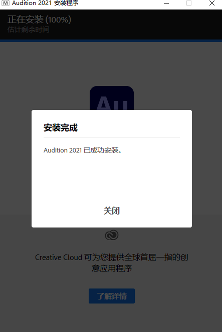Adobe Audition CC2021【Au cc2021中文版】破解版安装图文教程