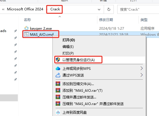 Microsoft Office 2024专业版【office办公软件】中文破解版安装图文教程