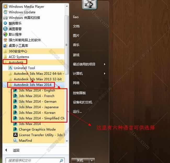 3dmax2014官方中文破解版安装图文教程