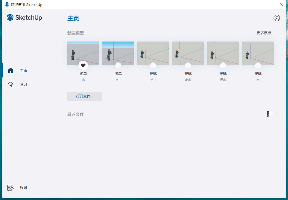 【草图大师2023版】 SketchUp Pro 2023 v23.1.3 中文破解版安装图文教程
