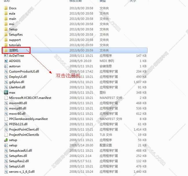 3dmax2009【3dsmax2009中文版】中文破解版安装图文教程