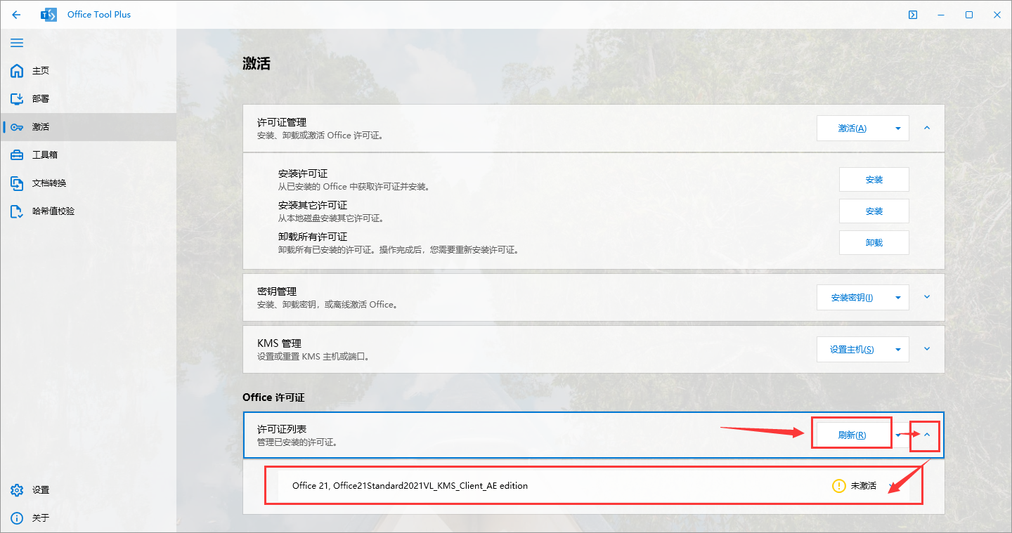 Microsoft Office 2021 正式版【Office2021免费版】官方版安装图文教程