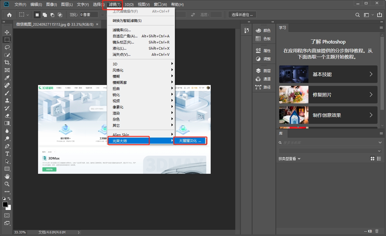 PS光束大师插件中文绿色破解版【PhotoShop光束大师】安装图文教程