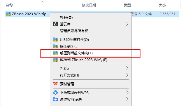 ZBrush（ZB）2023 中文破解版（附破解教程）安装图文教程