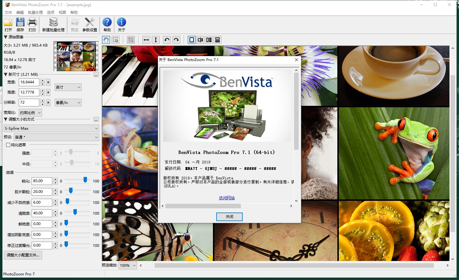 Benvista PhotoZoom Pro v7.1 中文破解版安装图文教程