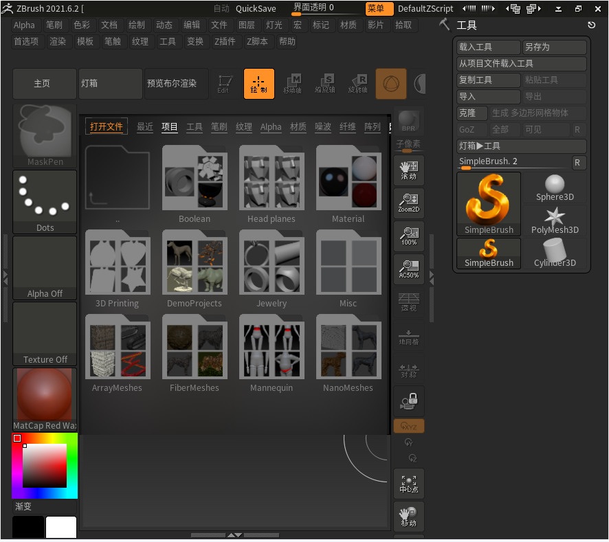 ZBrush 2021官方免费版【ZBrush 2021免费版】安装图文教程