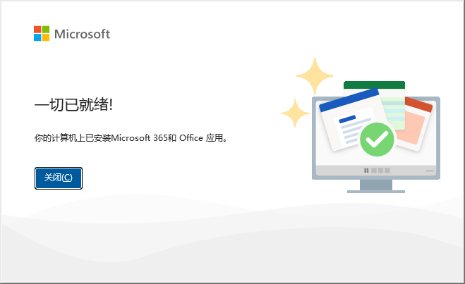 Microsoft Office 2024专业版【office办公软件】中文破解版安装图文教程