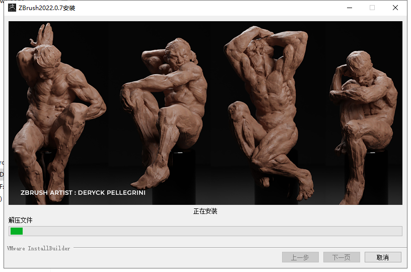 ZBrush 2022.0.7下载【三维雕刻建模软件】中文破解版安装图文教程