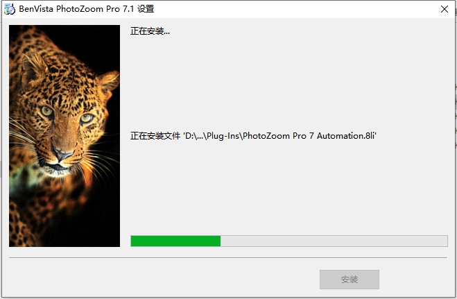 Benvista PhotoZoom Pro v7.1 中文破解版安装图文教程