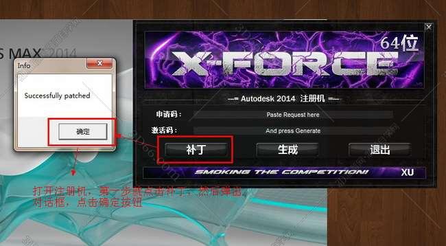 3dmax2014官方中文破解版安装图文教程