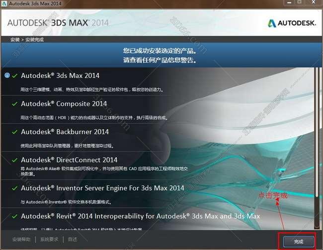 3dmax2014官方中文破解版安装图文教程