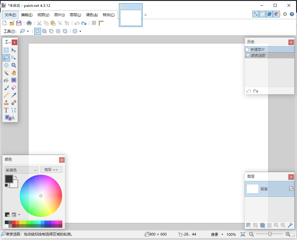 Paint.NET 4.3.12电脑免费版安装图文教程