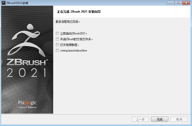 ZBrush 2021 中文完整破解版安装图文教程