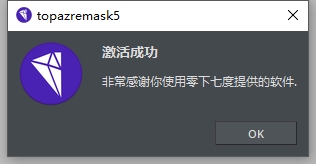 Topaz Remask 5中文破解版安装图文教程