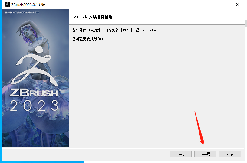 Pixologic Zbrush 2023.0.1（完整破解版）免费下载安装图文教程