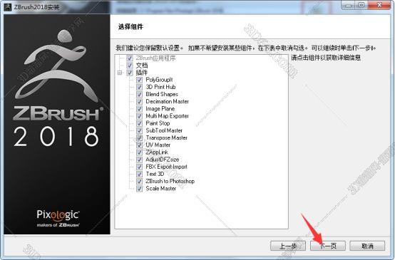 ZBrush 2020 免费绿色激活稳定版安装图文教程