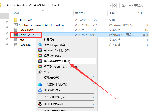 Adobe Audition（Au）2024 v24.6.0 免费中文激活版+安装教程安装图文教程