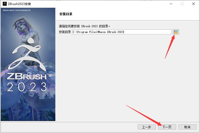 ZBrush（ZB）2023 中文破解版（附破解教程）安装图文教程