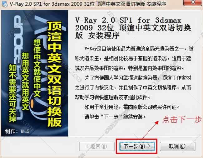 VRay 2.0【vr 2.0】 SP1 for 3dsmax2009 (32位) 中英文双语切换官方破解版安装图文教程