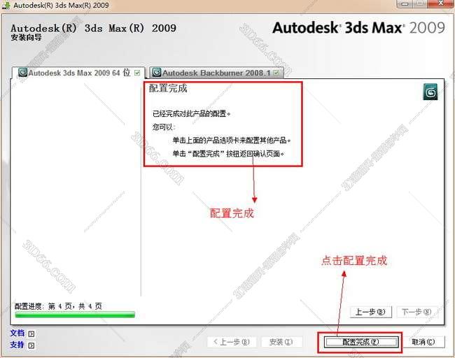 3dmax2009【3dsmax2009中文版】中文破解版安装图文教程