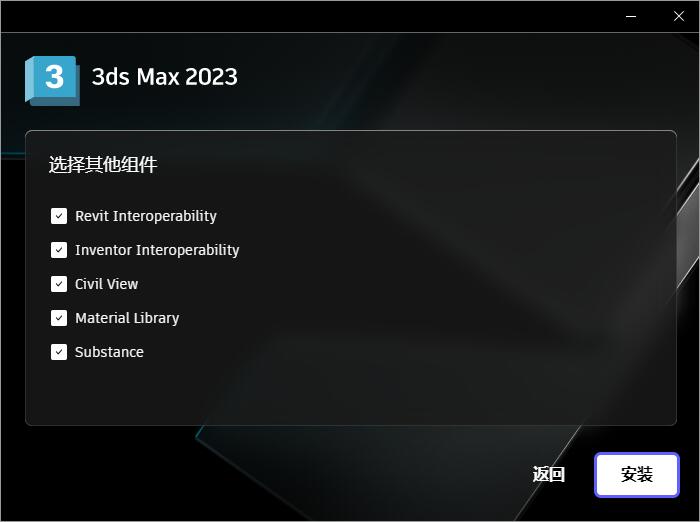 【3dmax下载】Autodesk 3DS MAX 2023.3中文破解版 附安装教程安装图文教程