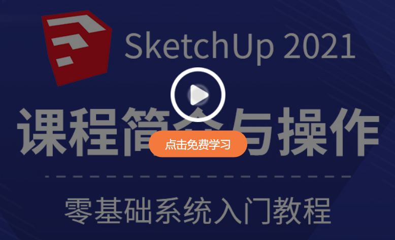 SketchUp Pro 2019破解版【草图大师2019】su简体中文版