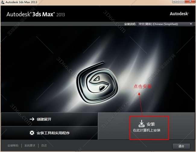 3dmax 2013【3dsmax2013破解版】官方简体中文版安装图文教程
