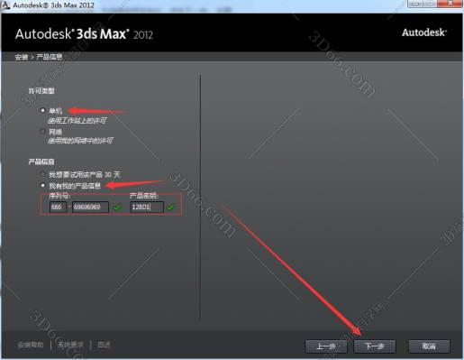 3dmax2012【3dmax2012中文版】简体中文版安装图文教程