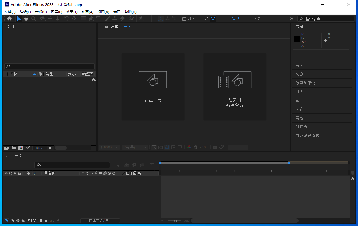 Adobe AE 2022直装破解版【Adobe After Effects中文版】下载