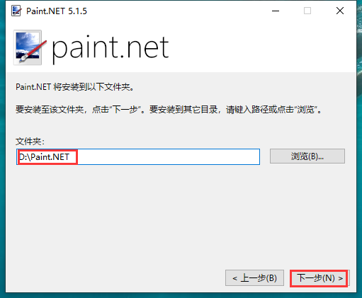 Paint.NET 5.1.5（电脑版）开源免费版安装图文教程