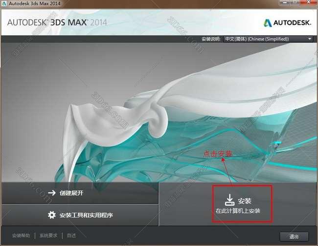 3dmax2014官方中文破解版安装图文教程
