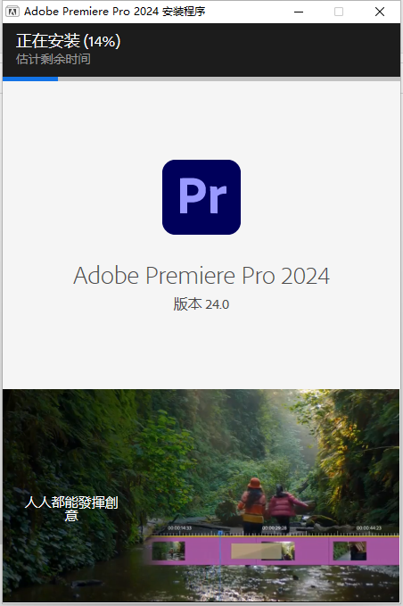 Adobe Premiere Pro 2024 v24.0.0【pr最新版】官方中文破解版安装图文教程