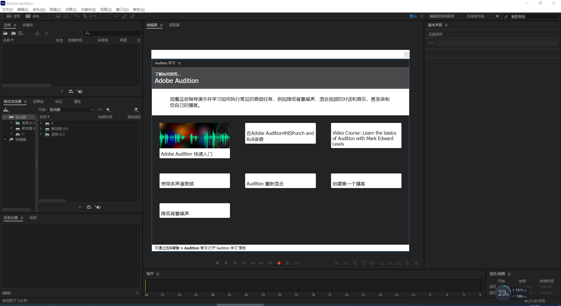 Adobe Audition 2022 v22.6.0【集成破解无需再破解】中文破解版安装图文教程