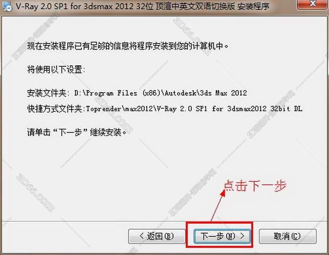 VRay 2.0【vr 2.0】 SP1 for 3dsmax2012 (32位) 中英文双语切换官方破解版安装图文教程